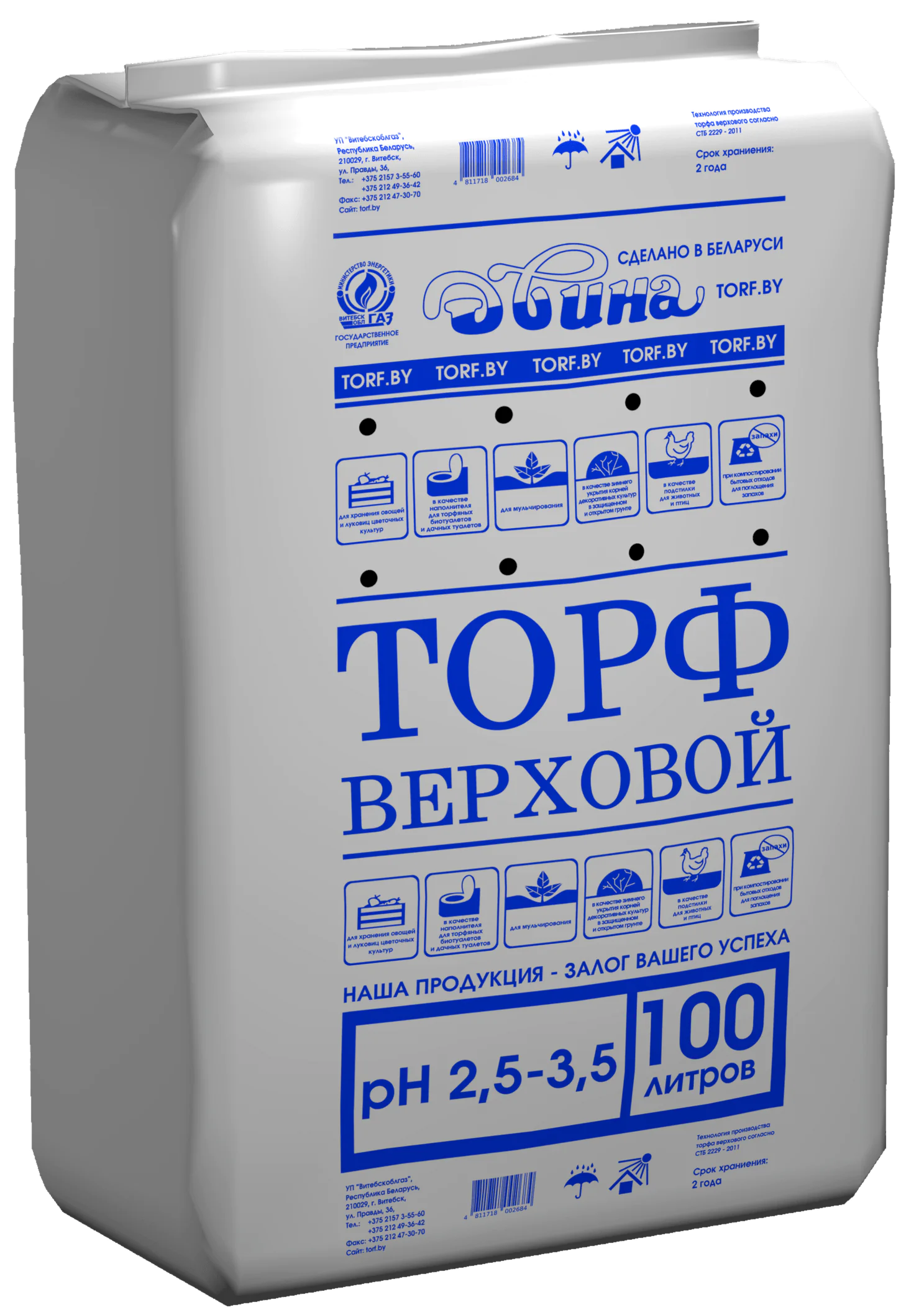 Торф верховой кипированный кислый Двина (pH 2,5 – 3,5). 100 л. РБ.